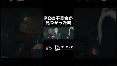 【ゼンゼロ実況】PCがバグった時の対処法【Part.5 ZZZ：ゼンレスゾーンゼロ】#shorts