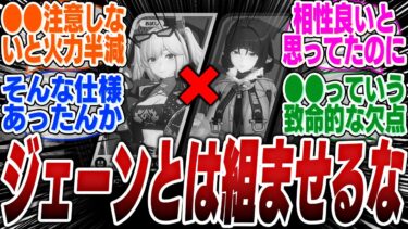 【ゼンゼロ攻略法】バーニスとジェーン一緒に使ってる奴多いけど●●だから気を付けた方がいいぞ【ボンプ】【パーティ】【bgm】【編成】【音動機】【ディスク】【pv】【ジェーン】【シーザー】【ルーシー】【セス】【パイパー】