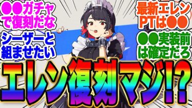 【ゼンゼロ+ガチャ】ついにエレン復刻か！●●ガチャと復刻はほぼ確だな！【ゼンゼロ】【シーザー】【ボンプ】【ガチャ】【バーニス】【ジェーン】【ルーシー】【PT】【エレン】【しゅえん】【雅】【ゼンレスゾーンゼロ】【zzz】