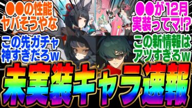 【ゼンゼロ攻略法】今判明してる新キャラの情報をまとめるとこんな感じか？【ボンプ】【パーティ】【bgm】【編成】【音動機】【ディスク】【pv】【バーニス】【11号】【エレン】【シーザー】【ルーシー】【カリュドーン】