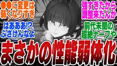 【ゼンゼロ+最強】【悲報】最新アプデであの大人気キャラが大幅弱体化されてしまう…【ボンプ】【パーティ】【bgm】【編成】【音動機】【ディスク】【pv】【バーニス】【エレン】【シーザー】【柳】【雅】【悠真】【ライト】