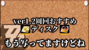 【ゼンゼロ+イベント情報】【ゼンゼロ】クソ雑　ver1.2ディスク２倍オススメ周回場所 【ZZZ/ゼンレスゾーンゼロ】