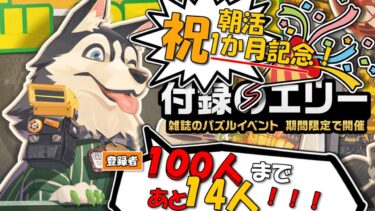 【ゼンゼロ実況】【#ゼンゼロ】祝！朝活1か月記念！100人まで後14人！！【#ゼンレスゾーンゼロ#ZZZ】