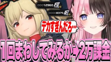 【ゼンゼロ+ガチャ】バーニスガチャで気付いたら2万円課金して勝利するひなーの【橘ひなの/ゼンゼロ/スタレ/ぶいすぽっ！切り抜き】