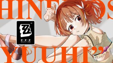 【ZZZero実況】【ゼンレスゾーンゼロ】ストーリー進めてい～【 ぶいすぽっ！ / 千燈ゆうひ 】