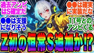 【ゼンゼロ+レアリティ】【過去アンビー】あのAキャラ達がSキャラで恒常追加されるってマジ！？【ゼンゼロ】【バーニス】【編成】【エレン】【ゼンレスゾーンゼロ】【ジェーン】【ライト】【PT】【柳】【ボンプ】【シーザー】bgm