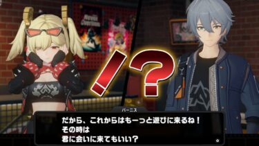 【ゼンゼロ+イベント情報】【ゼンゼロ】バーニスが最高に可愛い全好感度イベントシーン【ゼンレスゾーンゼロ】