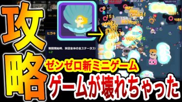 【ゼンゼロ攻略法】【ゼンゼロ】新ミニゲーム実況攻略！一番最後にいるキャラは最強でしょ？【ゼンレスゾーンゼロ】シーザー,バーニス,最強キャラ