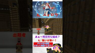 【ゼンゼロ実況】【アキネーター風クイズ】原神プレイヤーならゲームのキャラ当てられるかチャレンジwww#マイクラ  /#shorts 【新人ゲーム実況者】