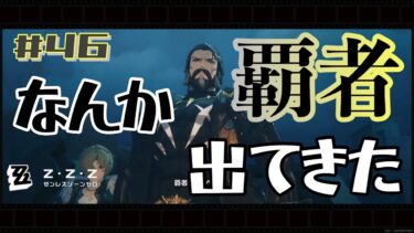 【ゼンゼロ攻略法】【ゼンレスゾーンゼロ_46】なんか覇者出てきた#ゼンゼロ #原神 #崩壊スターレイル #hoyoverse #ゲーム実況 #実況プレイ #ゲーム実況者 #配信者 #実況者 #ガチャ動画 #攻略動画