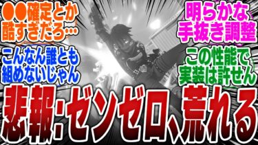 【ゼンゼロ+パーティ】【超絶悲報】新しくライトの●●判明したけどちょっと酷すぎて荒れてるな…【ボンプ】【パーティ】【bgm】【編成】【音動機】【ディスク】【pv】【雅】【バーニス】【柳】【ライト】【シーザー】