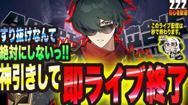 【ゼンゼロ実況】【ゼンゼロ】ライト　神引きしたら即終了っ!!のライブ配信!!【ゼンレスゾーンゼロ 考察・攻略・実況】