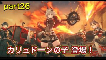 【ゼンゼロ実況】【ゼンレスゾーンゼロ】part26 パールマンを探しに郊外へ。カリュドーンの子という走り屋集団！？