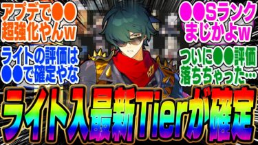 【ゼンゼロ+キャラ】ライト実装後のTierがヤバい！あのキャラの評価が急上昇してしまう【ボンプ】【パーティ】【bgm】【編成】【音動機】【ディスク】【pv】【星見雅】【バーニス】【柳】【シーザー】【塔】【ガチャ】