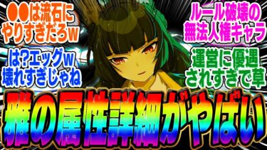 【ゼンゼロ攻略法】【衝撃速報】海外情報によって「星見雅」の最強すぎる属性詳細がついに判明!?【ボンプ】【パーティ】【bgm】【編成】【音動機】【ディスク】【pv】【雅】【バーニス】【柳】【ライト】【シーザー】