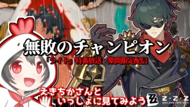 【ゼンゼロ攻略法】【ゼンレスゾーンゼロ】イベント攻略！ライトさんに会ってみよう【イベント攻略】【ころてっと】