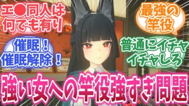 【ゼンゼロ+キャラ】【ゼンゼロ】「強すぎ女キャラ」に対する竿役が強すぎる問題wに対する反応集【ゼンレスゾーンゼロ反応集】#ゼンゼロ #ゼンレスゾーンゼロ