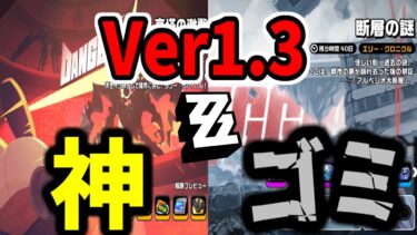 【ゼンゼロ攻略法】【ゼンゼロ】高塔攻略のコツと断層の謎にとんでもない隠し要素があって吹いた件 Ver1.3アプデコンテンツレビュー【ゼンレスゾーンゼロ】