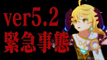 【ゼンゼロ+イベント情報】【原神】まさかの元素反応バランス調整！？ガチのマジで緊急事態です