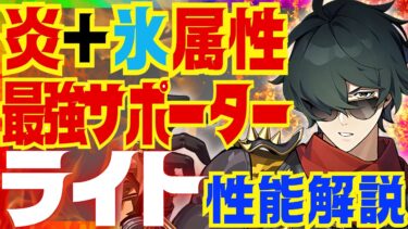 【ゼンゼロ+最強】【ゼンゼロ先行】属性特化最強サポーター「ライト」完全版性能解説！おすすめ音動機やドライバディスク、凸についても解説します【ゼンレスゾーンゼロ/ZZZ】