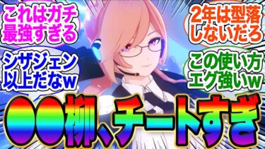 【ゼンゼロ編成】柳を●●するとエグイぐらい強いと話題にｗ【ゼンゼロ】【雅】【バーニス】【エレン】【編成】【ガチャ】【シーザー】【ゼンレスゾーンゼロ】【ジェーン】【PT】【柳】【ボンプ】ライト