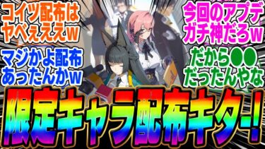 【ゼンゼロアプデ情報】柳実装アプデ実施と同時に限定キャラ配布が開始！この性能で配布は神すぎだろｗｗｗ【ボンプ】【パーティ】【bgm】【編成】【音動機】【ディスク】【pv】【バーニス】【星見雅】【悠真】【柳】【シーザー】