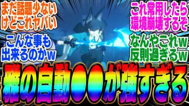 【ゼンゼロ攻略法】【ぶっ壊れ技】雅のまた新たな仕様が判明！自動●●できるとかヤバくね!?【ボンプ】【パーティ】【bgm】【編成】【音動機】【ディスク】【pv】【柳】【ガチャ】【凸】【悠真】【ハルマサ】