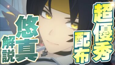 【ゼンゼロ+おすすめ】【ゼンゼロ】Ver1.4で無料配布！「悠真(ハルマサ)」の使い方と育成を解説！おすすめ音動機・ドライバ・パーティー編成【ゼンレスゾーンゼロ】