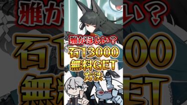 【ゼンゼロ+イベント情報】雅が欲しい？ガチャ石13000個無料GETする方法#ゼンレスゾーンゼロ #ゼンゼロ #hoyocreators