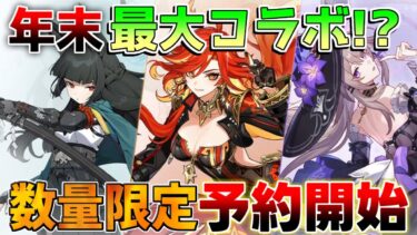 【ゼンゼロ攻略法】【原神】ホヨバース大幅コラボ！原神　崩壊スターレイル　ゼンレスゾーンゼロ　毎週コラボ発売！【解説攻略】マーヴィカ/シトラリ/リークなし/5.3　ゼンゼロ/スタレ