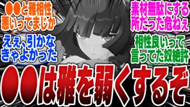 【ゼンゼロ編成】雅とこのキャラ合わせて使おうとしてる奴いるけど相性悪いから辞めといた方がいいぞ【ボンプ】【パーティ】【bgm】【編成】【音動機】【ディスク】【pv】【バーニス】【柳】【シーザー】【1.4】【悠真】