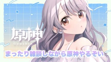 【ゼンレス実況】【ゼンゼロ➡原神】社会人ゲーマー女子の初見プレイ！！寝落ち＆作業のおともに見てください～！【女性実況】#ゼンゼロ #ゼンレスゾーンゼロ 　#原神  #shorts　#実写