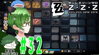 【ゼンゼロ実況】#32【ゼンレスゾーンゼロ / Zenless Zone Zero】まったり進めるZZZ Ver.1.3【REALITY】【PC】