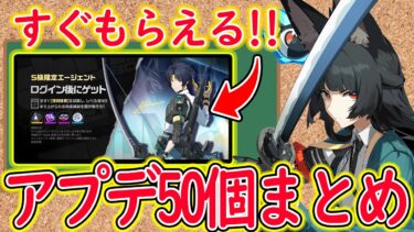 【ゼンゼロ攻略法】【ゼンゼロ速報】限定Ｓ級が無料配布！？ 次回アプデされる約50個の内容まとめ。※ラジオ感覚で聞いてね【しどうちゃん】【ゼンレスゾーンゼロおすすめ育成・装備・編成・攻略】