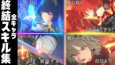 【ゼンゼロ+キャラ】【ゼンゼロ】Ver.1.4 全キャラ終結スキル集【必殺技集】