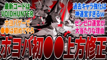 【ゼンゼロ攻略法】【朗報】【上方修正】ゼンゼロは過去キャラに上方修正してくれる神運営だと判明！まさかの●●に新モーション追加で型落ちやインフレ対策をしてくれる最高のゲームだと話題に！に対するみんなの反応集【神運営】