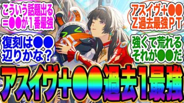 【ゼンゼロ+最強】アスイヴ＋●●！ゼンゼロ史上最強PTが完成【アストラ　餅】【ゼンゼロ】【雅】イブリン【イヴリン】【ゼンレスゾーンゼロ】ガチャ【エレン】【チンイ】【青衣】【エレン】