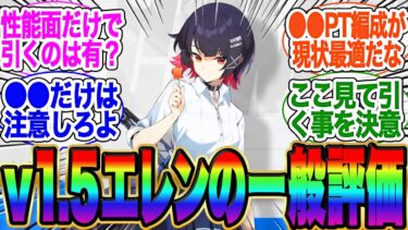 【ゼンゼロ評価】ver1.5エレン復刻来るが、現状の性能面の評価教えてくれ！【ゼンゼロ】【雅】イブリン【イヴリン【PV】【ゼンレスゾーンゼロ】アストラ】ガチャ【エレン