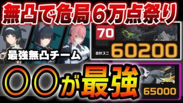 【ゼンゼロ+最強】無凸アストラ雅柳で危局カンスト..!!最強編成のビルド＆立ち回り解説【ゼンゼロ】＃アストラ　＃ゼンゼロ　＃ゼンレスゾーンゼロ