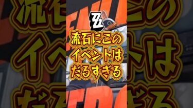 【ゼンゼロ+イベント情報】【ゼンゼロ】流石にこのイベントはだるすぎる【ゼンレスゾーンゼロ】#ゼンゼロ#ゼンレスゾーンゼロ#shorts