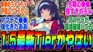 【ゼンゼロ編成】【衝撃】アストラ実装後の環境変化がやばい！現環境の最強Tierが確定！●●の評価が急上昇してしまう【ボンプ】【パーティ】【bgm】【編成】【音動機】【ディスク】【pv】【雅】【イヴリン】【ニコ】