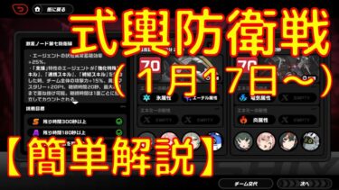 【ゼンゼロ攻略法】【ゼンゼロ】「式輿防衛戦」（激変ノード７）S評価攻略（限定無凸）【シーズン：1/17〜】（ゼンレスゾーンゼロ）