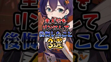 【ゼンゼロ+解説】【ゼンゼロ】変更したい！！主人公をリンにして後悔したこと3選！【ゼンレスゾーンゼロ】【ゆっくり解説】#ゼンゼロ #ゼンレスゾーンゼロ #zzz