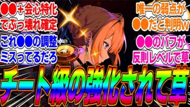 【ゼンゼロ攻略法】【朗報】イヴリンにゼンゼロ初の●●倍率アップが追加されたってマジ？最新リークでキャラ性能が調整されて●●火力特化型になったぞ！に対するみんなの反応集【クレタ】【ライト】【アストラ】【バーニス】