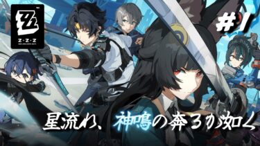 【ZZZero実況】【ゼンレスゾーンゼロ】新年最初の配信はゼンゼロでございます # 28【R s.-るし-】