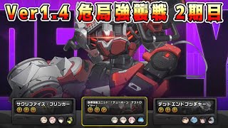 【ゼンゼロ攻略法】【ゼンゼロ】Ver1.4危局強襲戦2期目 星9攻略【ゼンレスゾーンゼロ/ZZZ】