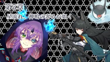 【ゼンゼロ攻略法】【VTuber】ゼンゼロ第5章攻略するまで終われまてん！！【ゼンゼロ】