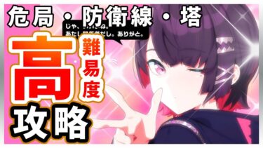 【ゼンゼロ攻略法】【ゼンゼロ】危局とか塔とかの高難易度コンテンツ攻略会【ゼンレスゾーンゼロ｜かのあ。｜個人vtuber 】