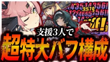 【ゼンゼロ攻略法】バフ爆盛りの支援フルパが弱いわけがない！危局強襲戦☆9攻略【ゼンゼロ】#ゼンレスゾーンゼロ  #zzz  #hoyoverse