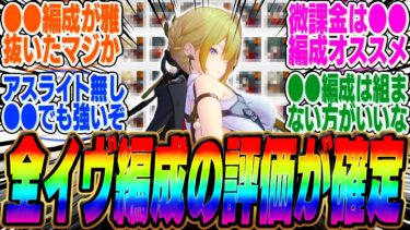 【ゼンゼロ+パーティ】ガチ勢が全12種類のイヴリンPTをランキング付で評価！最強編成はなんと●●という結果にｗｗｗ【ボンプ】【パーティ】【bgm】【編成】【音動機】【ディスク】【pv】【雅】【アストラ】【バーニス】